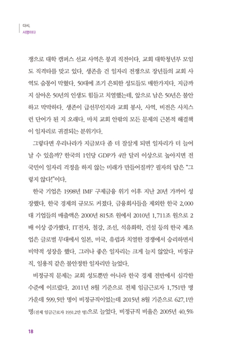 다시, 사명이다 (하나님이 이끄시는 크리스천 미래준비학교)