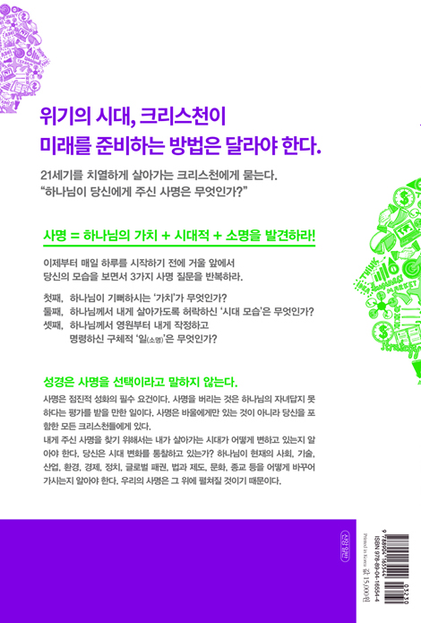 다시, 사명이다 (하나님이 이끄시는 크리스천 미래준비학교)
