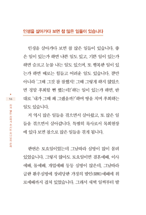 자격없는 자에게 주시는 하나님의 은혜