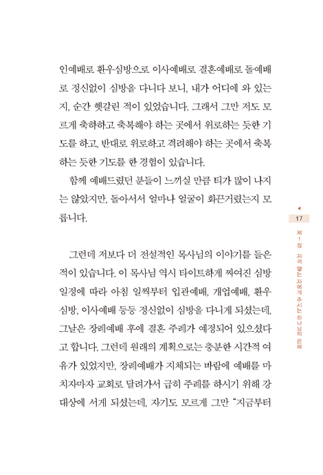 자격없는 자에게 주시는 하나님의 은혜
