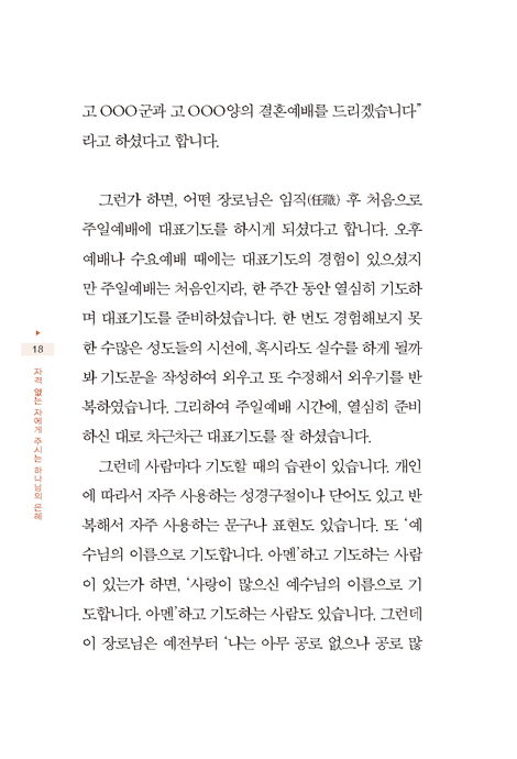 자격없는 자에게 주시는 하나님의 은혜