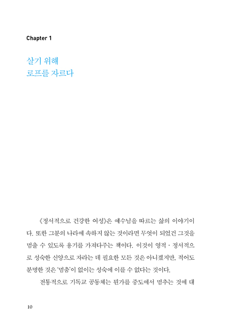 정서적으로 건강한 여성