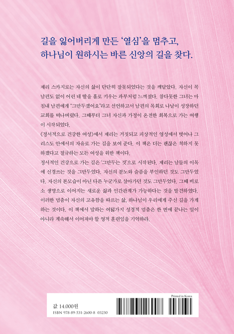 정서적으로 건강한 여성
