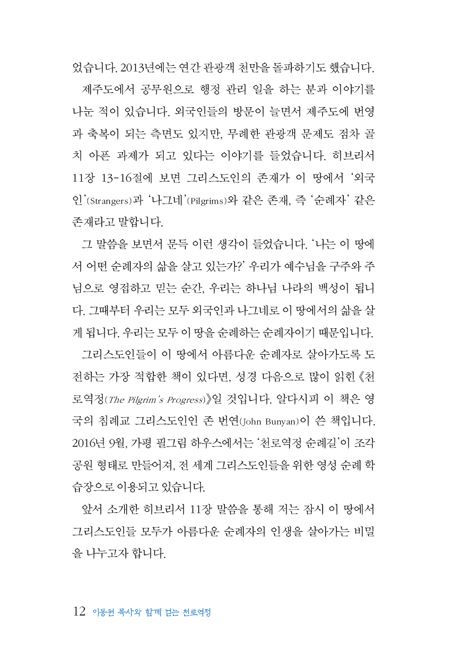이동원 목사와 함께 걷는 천로역정