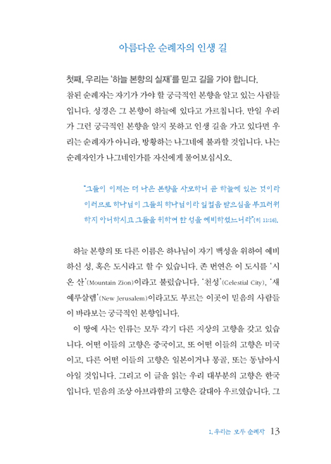 이동원 목사와 함께 걷는 천로역정