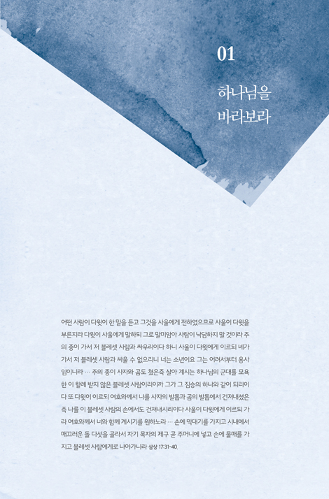 다윗 (여호와께서 이기게 하셨더라)