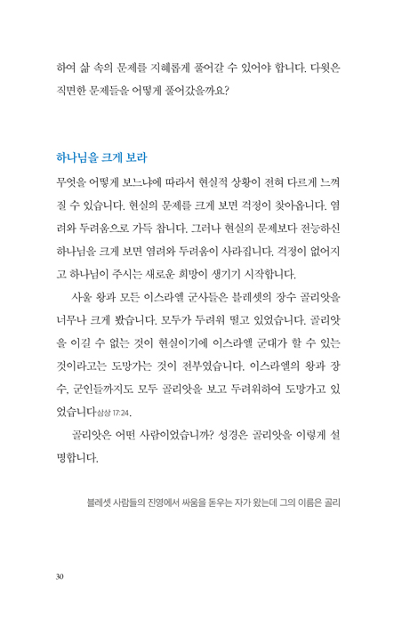 다윗 (여호와께서 이기게 하셨더라)