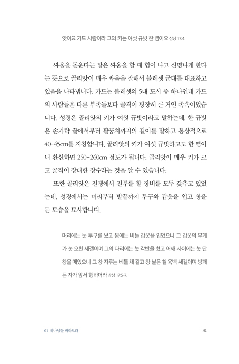 다윗 (여호와께서 이기게 하셨더라)