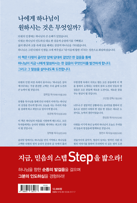 다윗 (여호와께서 이기게 하셨더라)