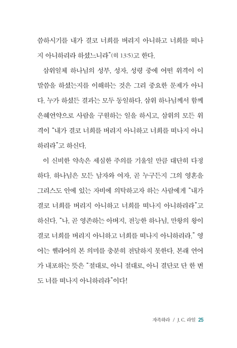 그리스도인의 참된 행복의 비결 1 (자족 vs 불만족)