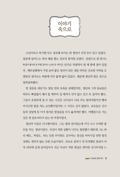 바벨론의 비밀요원