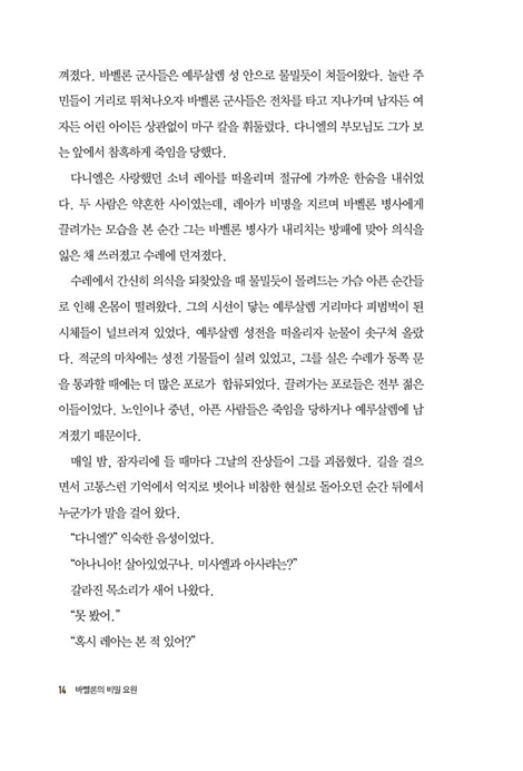 바벨론의 비밀요원
