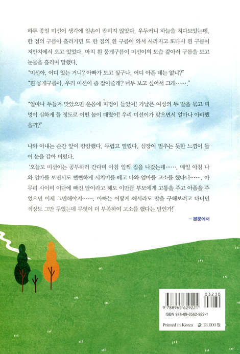 아버지의 눈물 하얀 뭉게구름