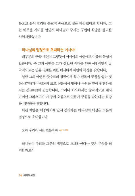 어제의 예언, 오늘의 복음 (절망의 세대에 선포되는 희망의 복음)
