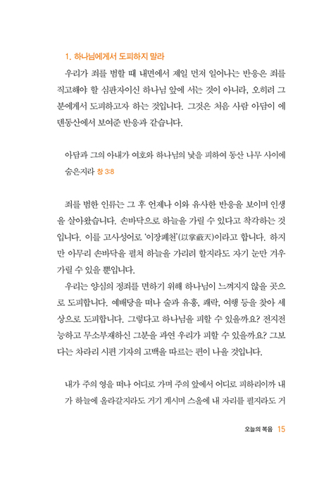 어제의 예언, 오늘의 복음 (절망의 세대에 선포되는 희망의 복음)