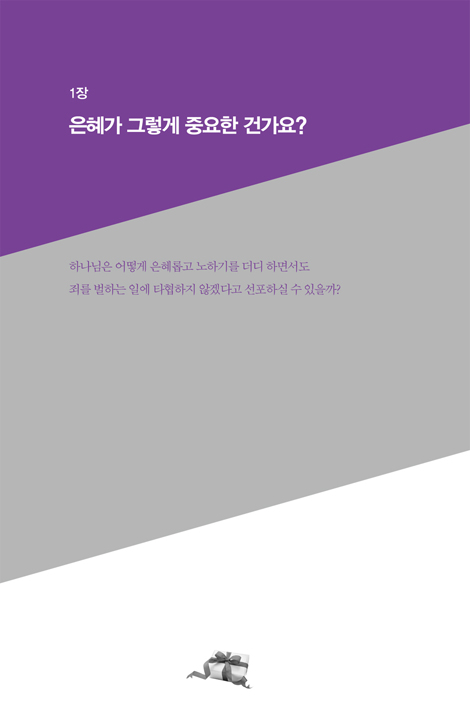용서가 정말 공짜인가요? (질문하는 신앙 시리즈)