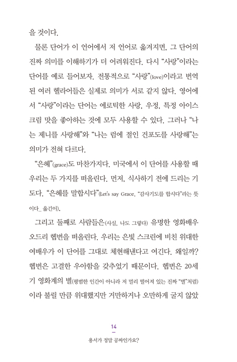 용서가 정말 공짜인가요? (질문하는 신앙 시리즈)