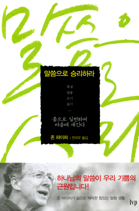 존 파이퍼의 말씀과 기도 세트 (전 4권)