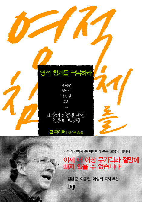 존 파이퍼의 말씀과 기도 세트 (전 4권)
