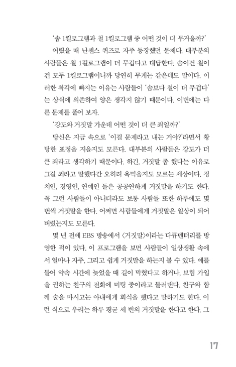 그리스도인의 착각 25 (착각의 자유에서 진리의 자유로)