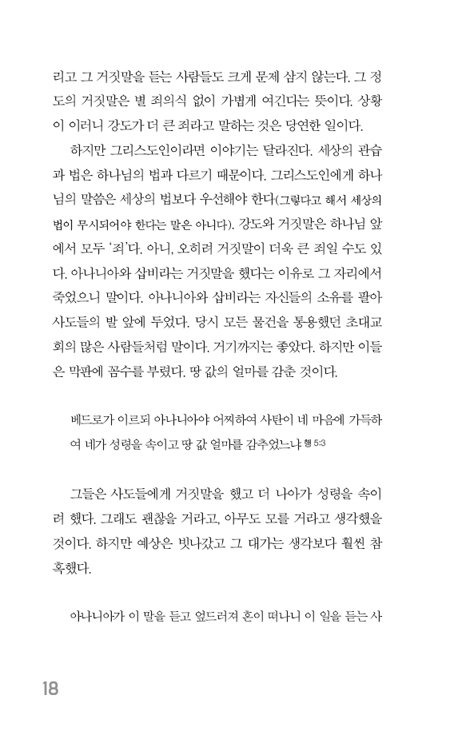 그리스도인의 착각 25 (착각의 자유에서 진리의 자유로)