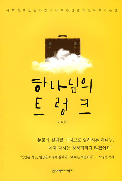 하나님의 트렁크