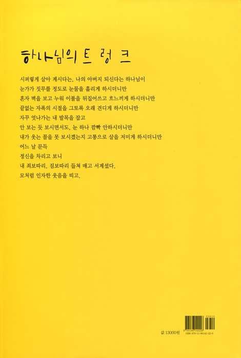 하나님의 트렁크
