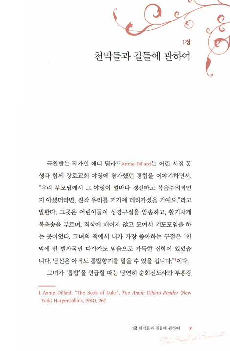 톱밥 향기 (근본주의가 남겨준 유산으로부터 배울 수 있는 것)