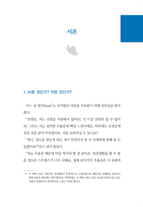 죽음에 이르는 7가지 죄를 극복하는 비결 - 죄악 상담 매뉴얼 (7가지 죄 시리즈 4)