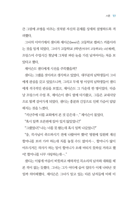 죽음에 이르는 7가지 죄를 극복하는 비결 - 죄악 상담 매뉴얼 (7가지 죄 시리즈 4)