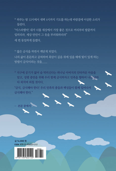 거룩한 천국 저 높은 곳을 향하여