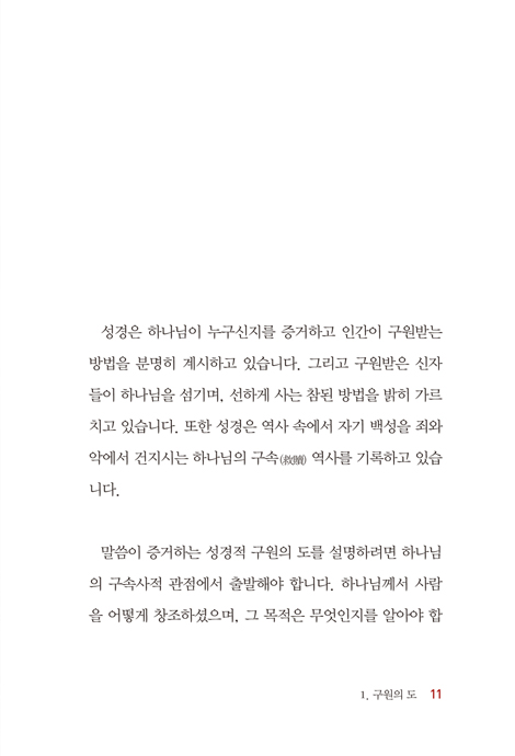 구원의 길
