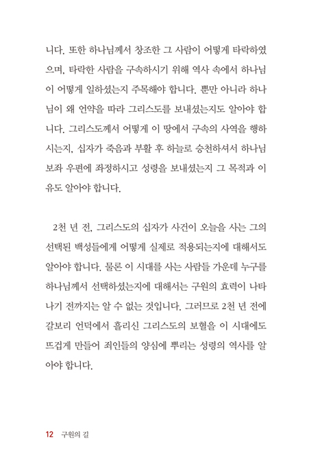 구원의 길