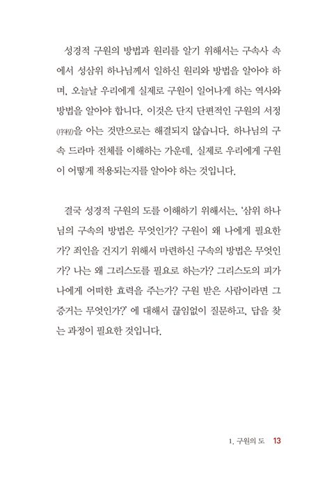 구원의 길