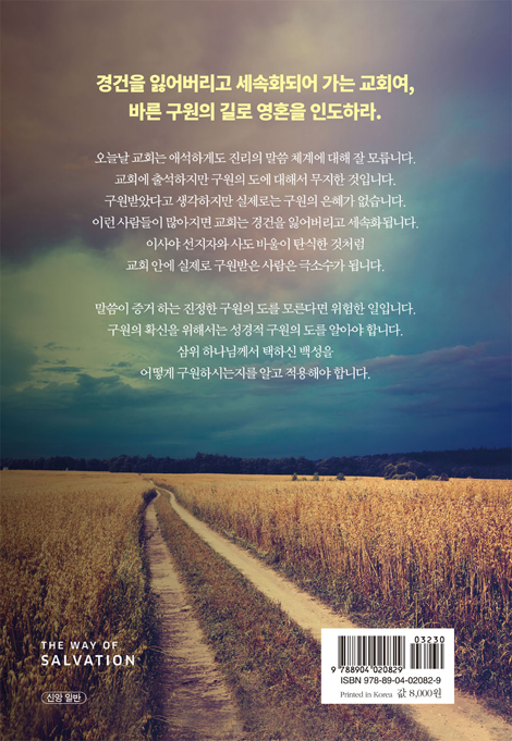 구원의 길