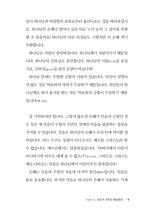믿음, 자신 있게 대답하라