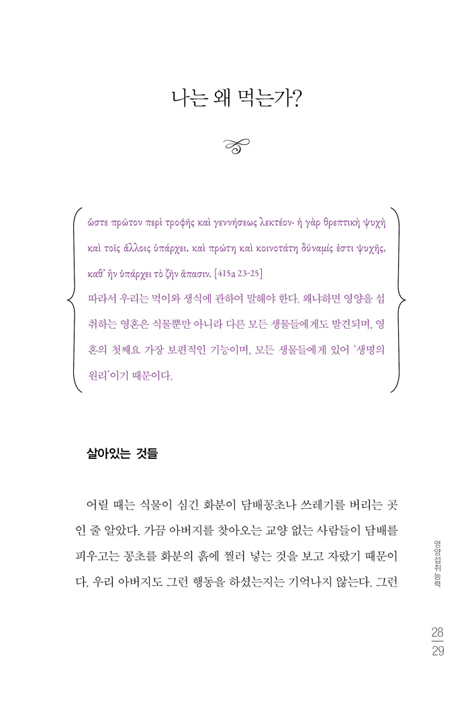 아리스토텔레스의 영혼사용설명서