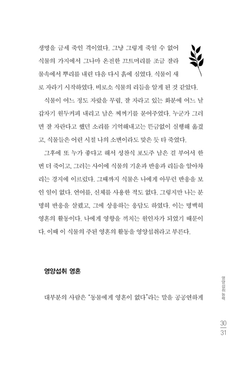 아리스토텔레스의 영혼사용설명서