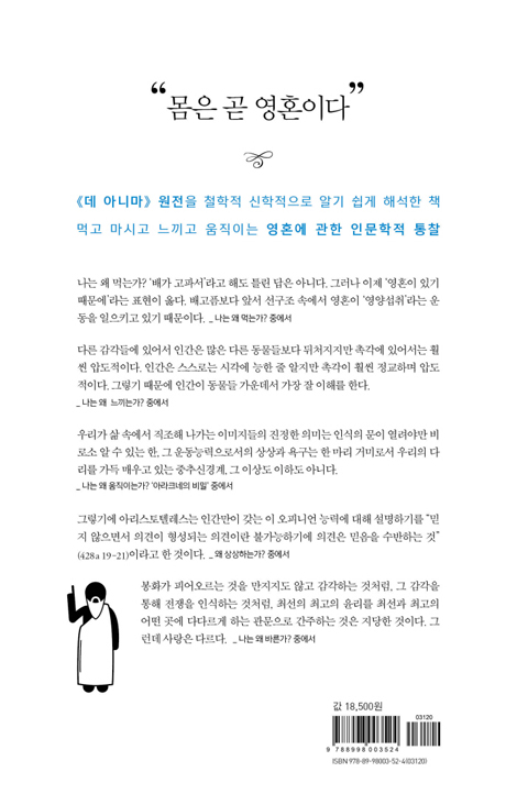 아리스토텔레스의 영혼사용설명서