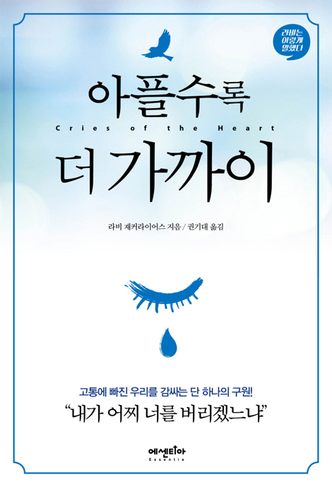 아플수록 더 가까이