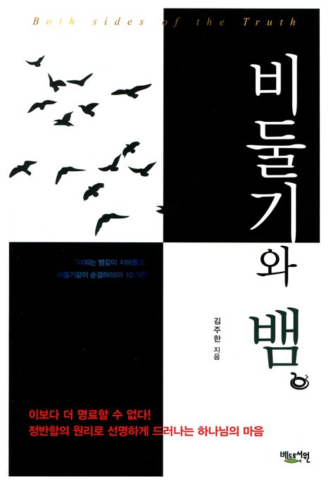 비둘기와 뱀