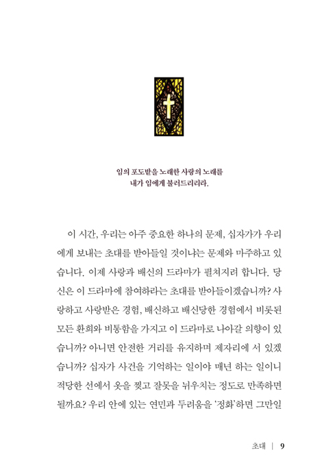 십자가 (사랑과 배신이 빚어낸 드라마)
