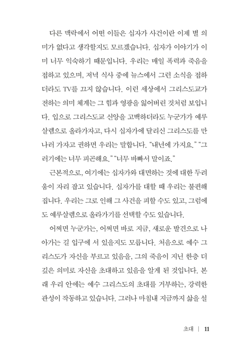 십자가 (사랑과 배신이 빚어낸 드라마)