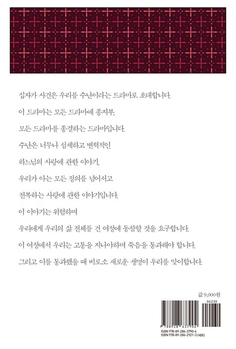 십자가 (사랑과 배신이 빚어낸 드라마)