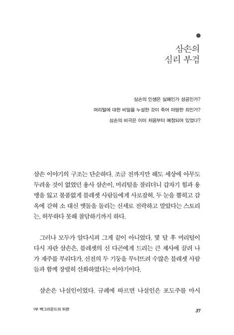 기독교인문학으로 기독교 다시 읽기 (백그라운드 뒤에서 배경 찾기)