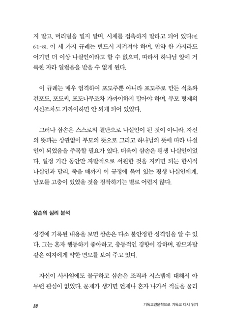 기독교인문학으로 기독교 다시 읽기 (백그라운드 뒤에서 배경 찾기)