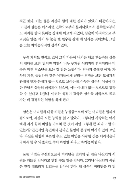 기독교인문학으로 기독교 다시 읽기 (백그라운드 뒤에서 배경 찾기)