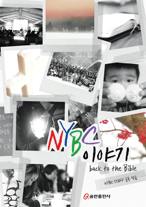 NYBC 이야기