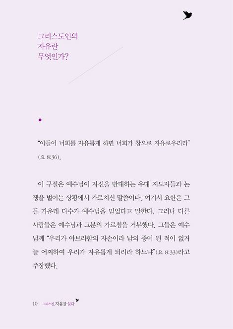 크리스천, 자유를 묻다