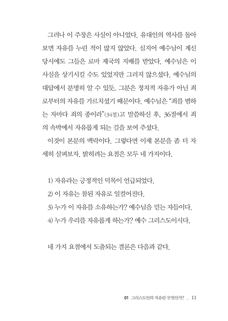 크리스천, 자유를 묻다
